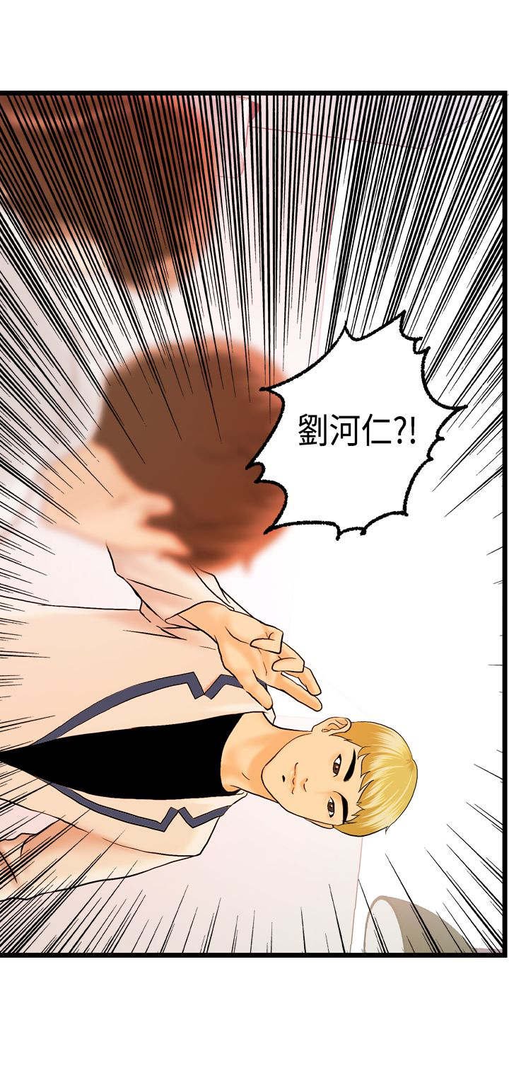 第18章：刘河仁的表白