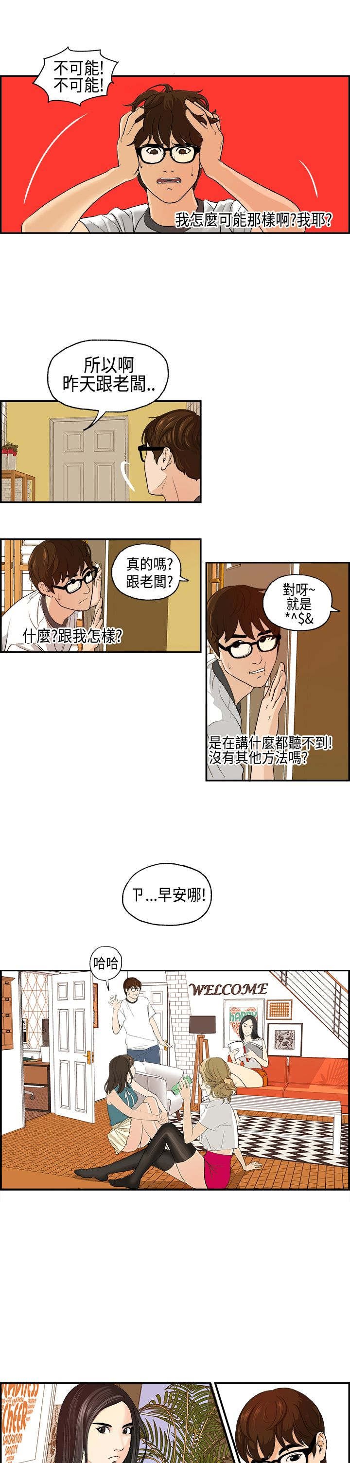 第2章：发生了什么？