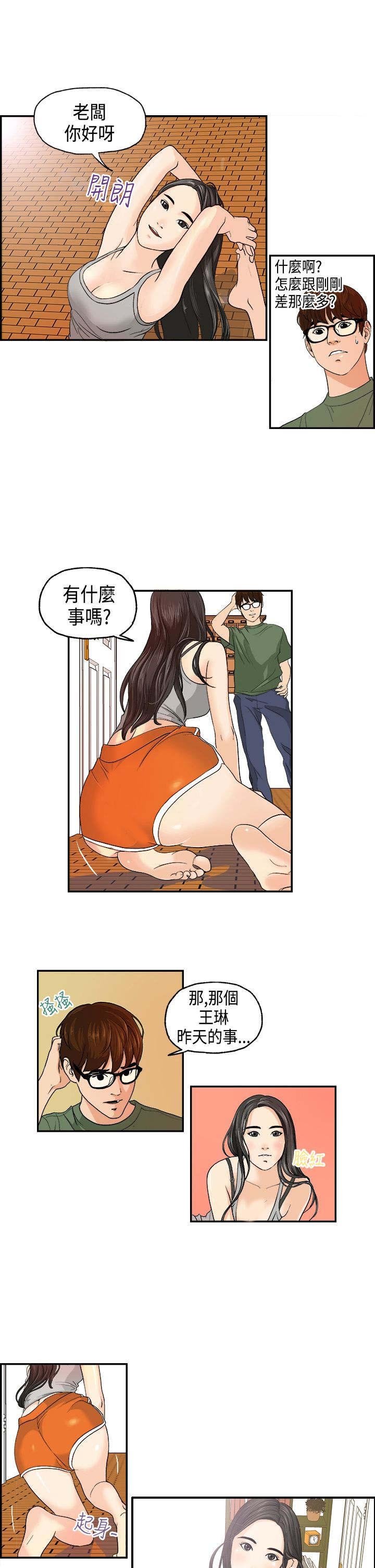 第2章：发生了什么？