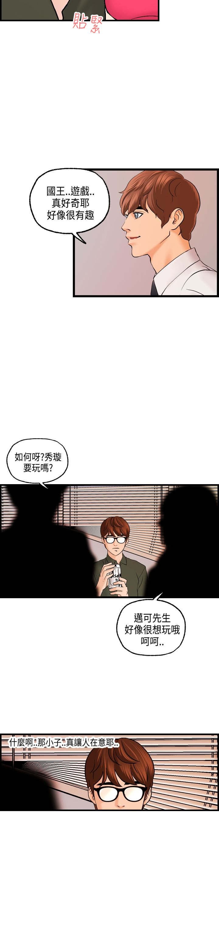 第20章：国王游戏