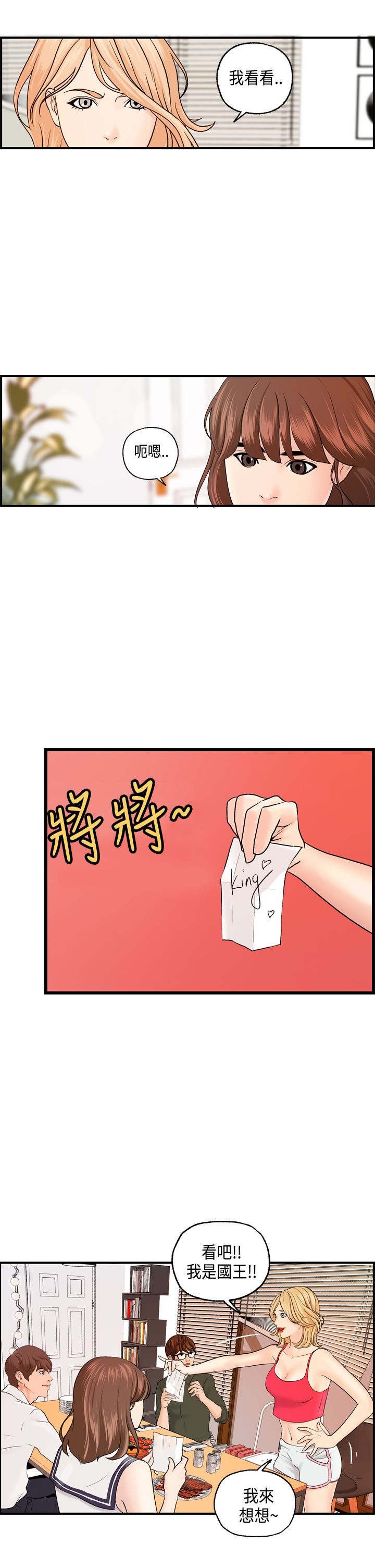 第20章：国王游戏