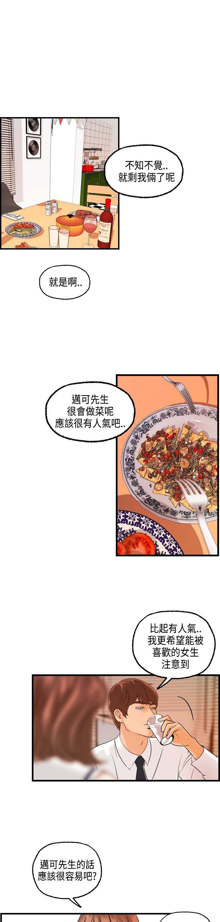 第21章：迈可的表白