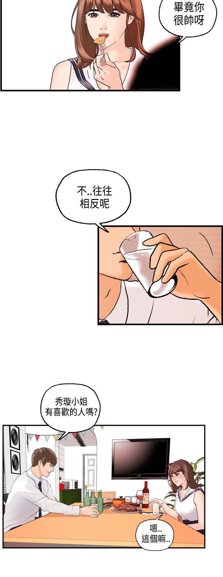第21章：迈可的表白