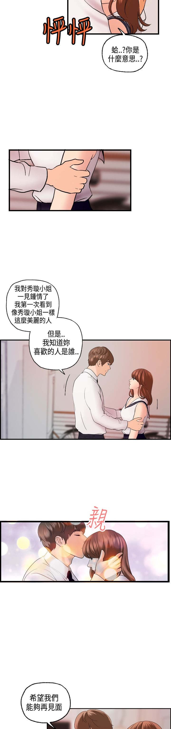 第21章：迈可的表白