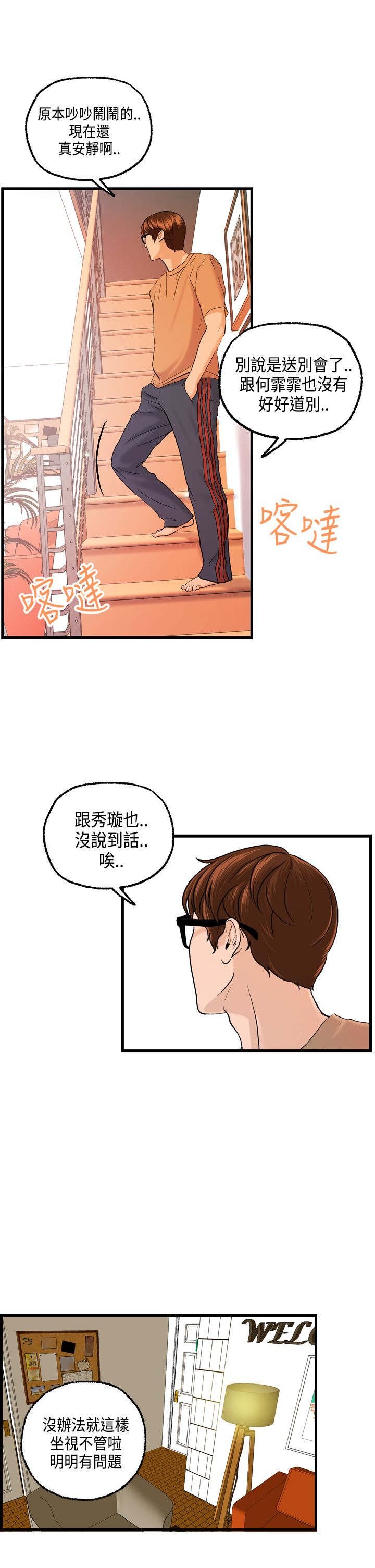 第22章：秀璇的邀请