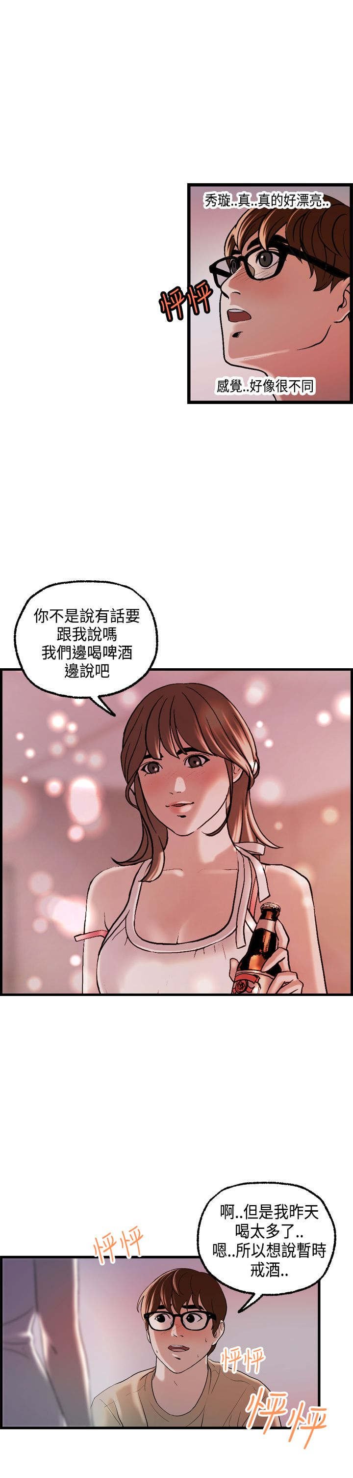 第22章：秀璇的邀请