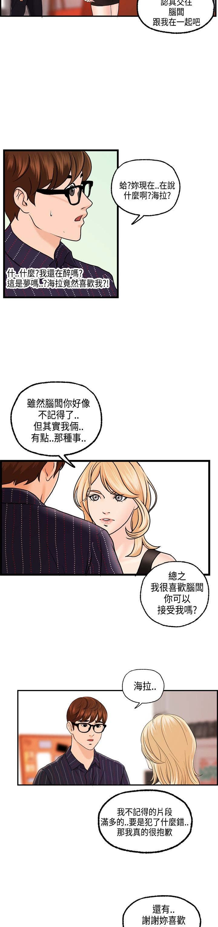 第24章：海拉表白