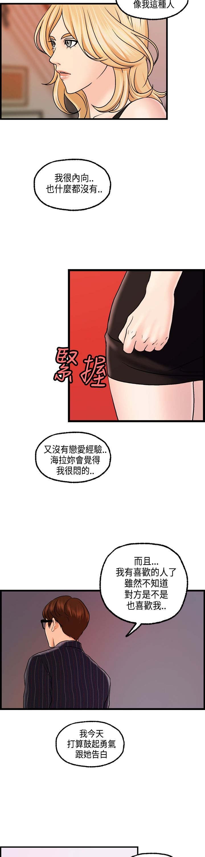 第24章：海拉表白