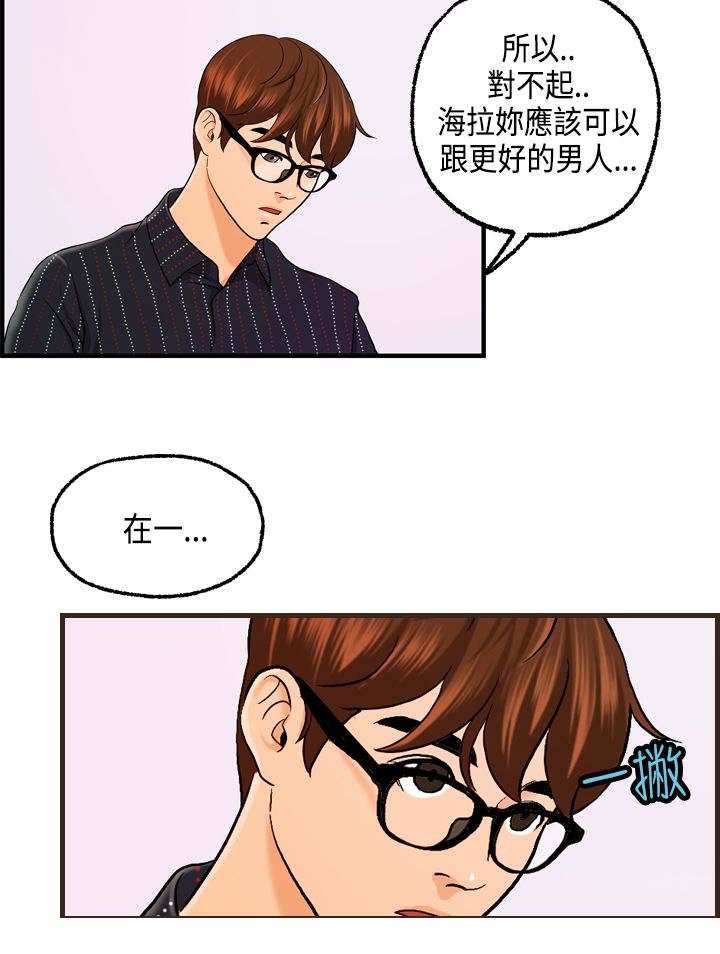 第24章：海拉表白