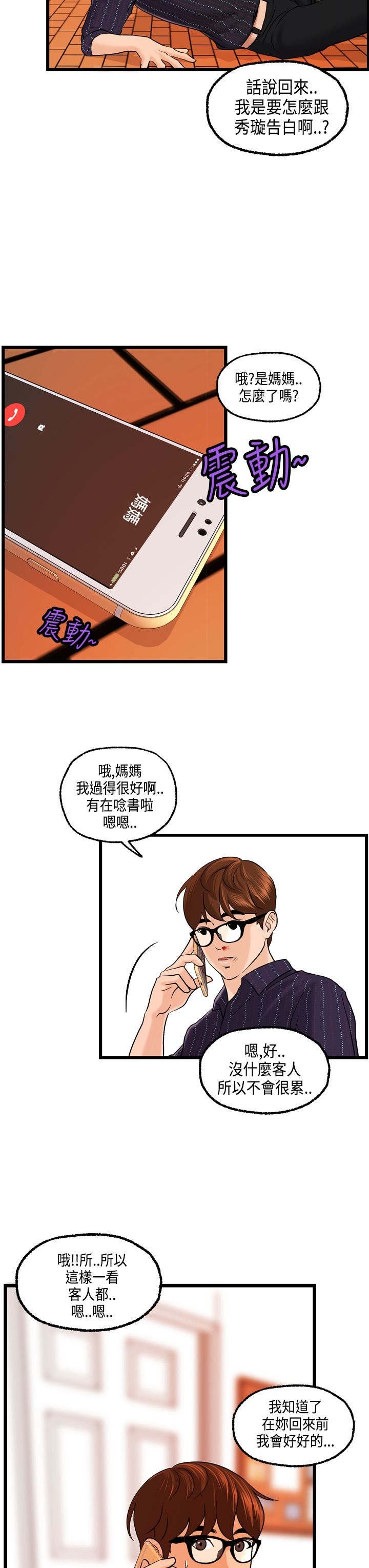 第24章：海拉表白