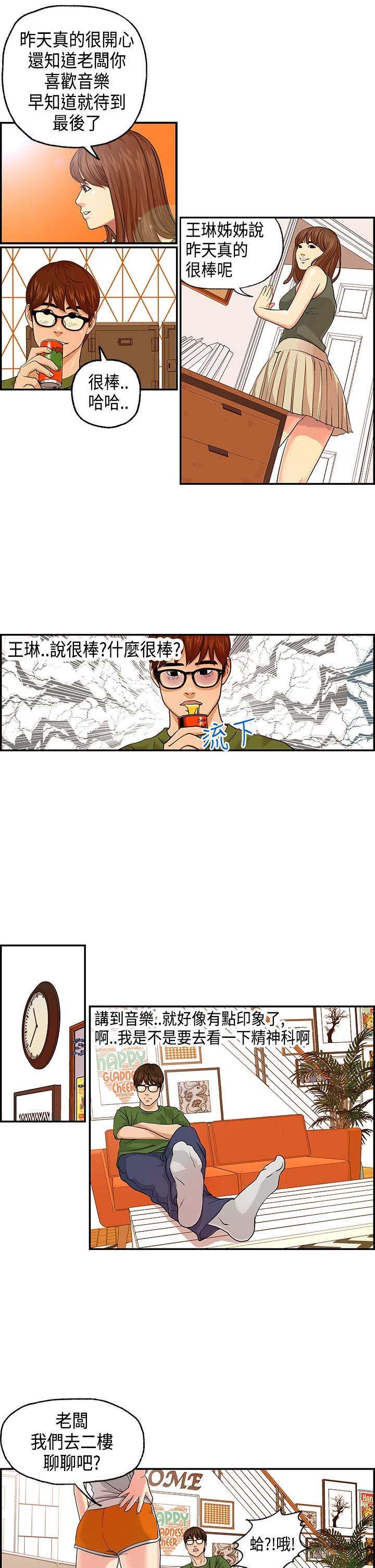 第3章：王琳态度