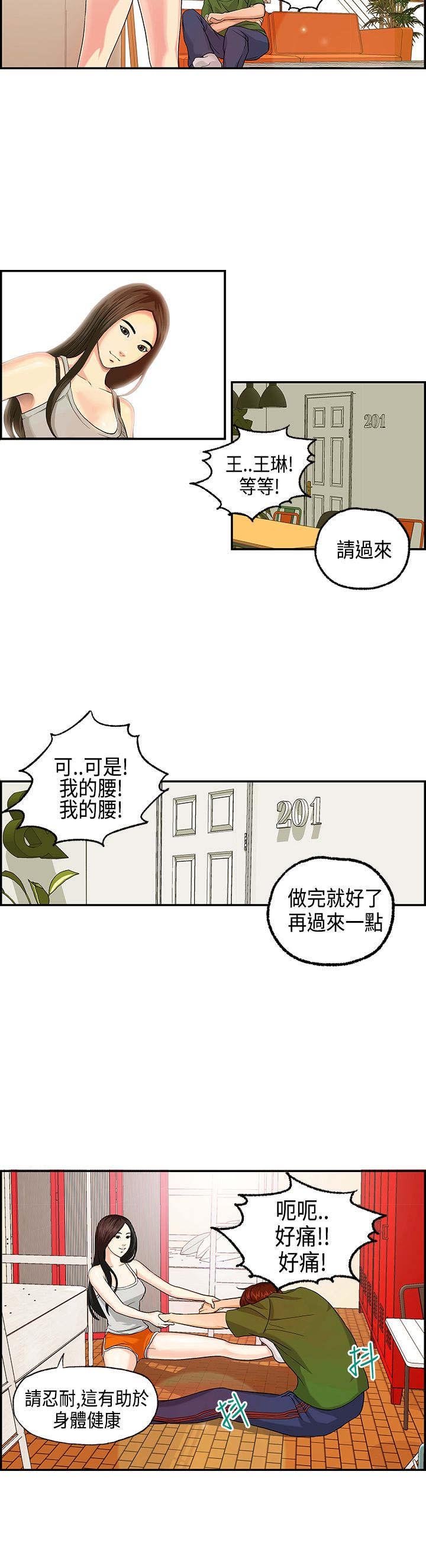 第3章：王琳态度