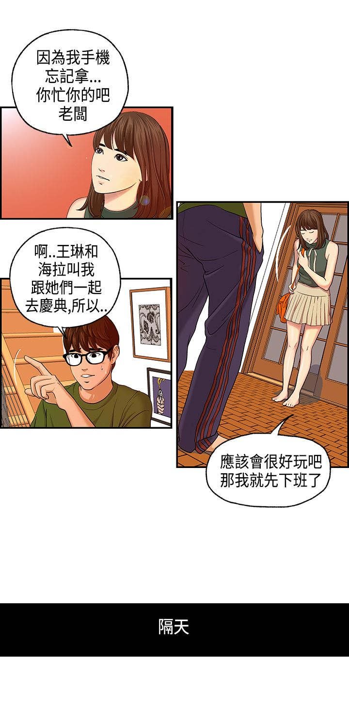 第3章：王琳态度