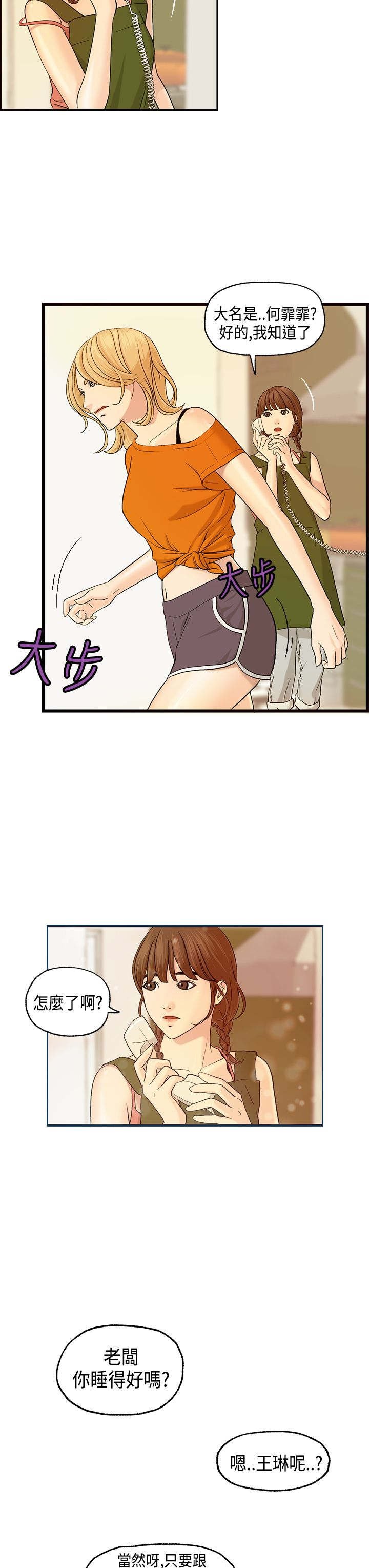 第7章：王琳的离开