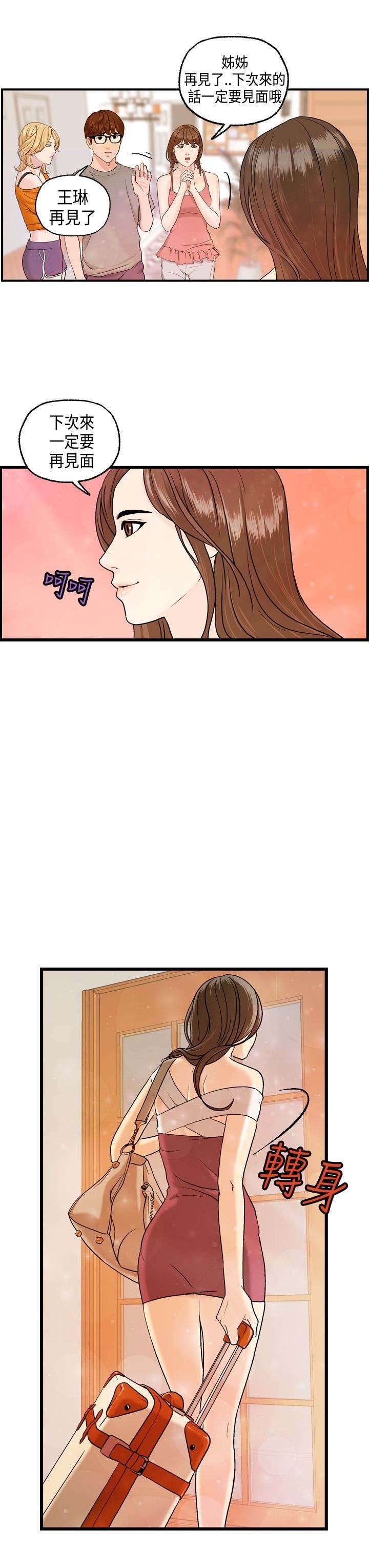 第7章：王琳的离开