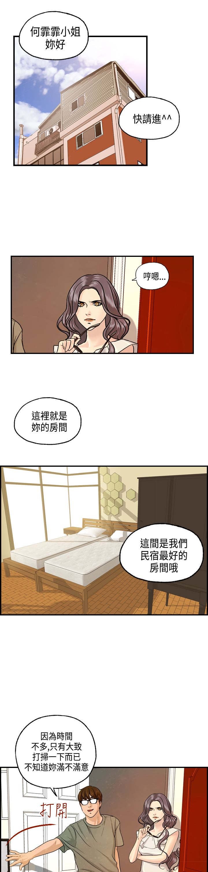 第8章：何菲菲的到来