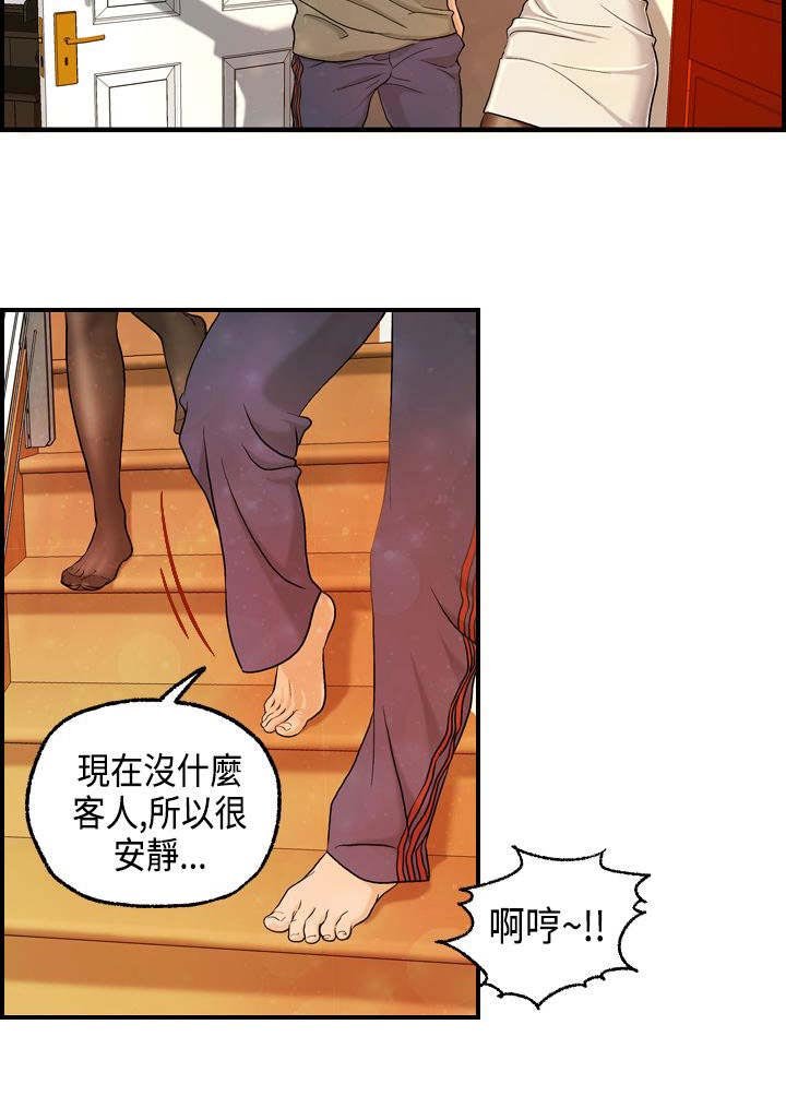 第8章：何菲菲的到来