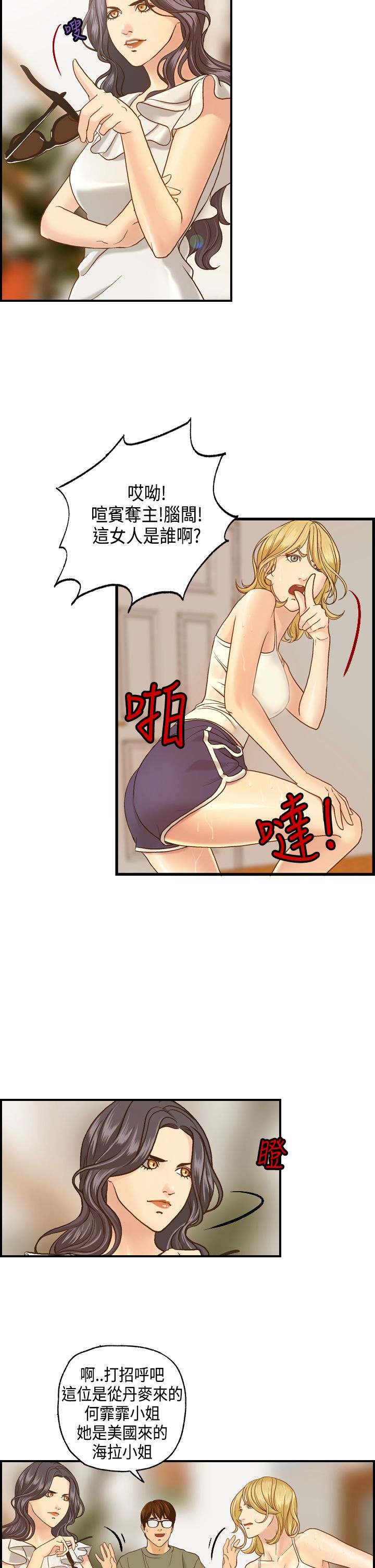 第8章：何菲菲的到来