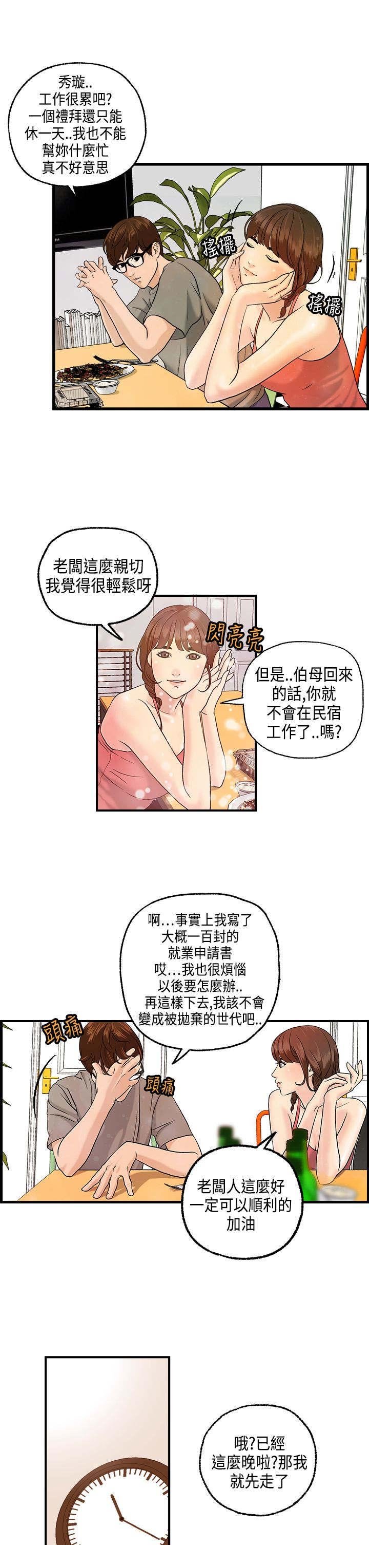 第8章：何菲菲的到来