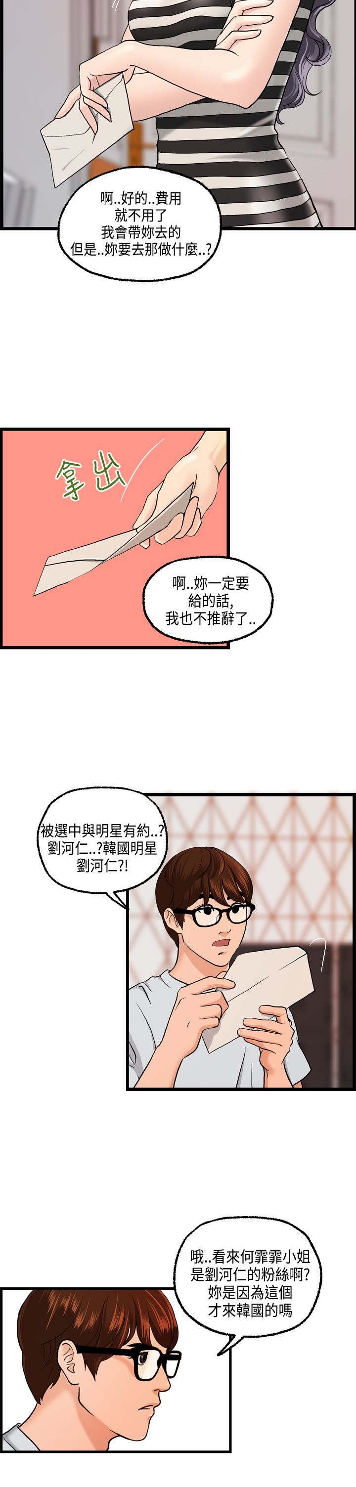 第9章：何菲菲的危机