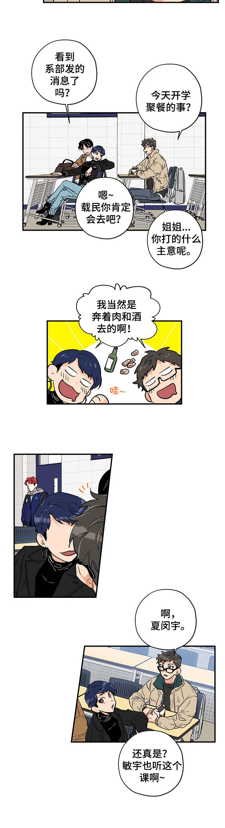 第1章：聚餐
