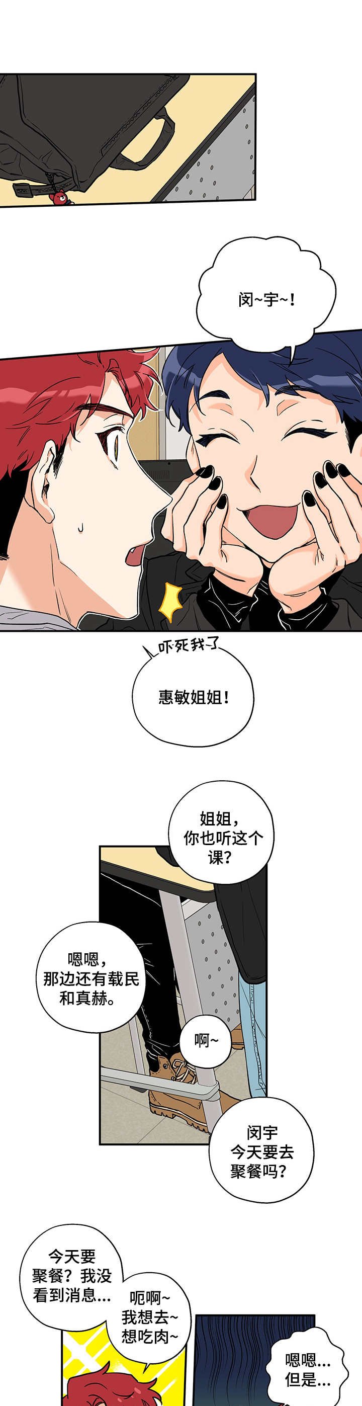 第1章：聚餐