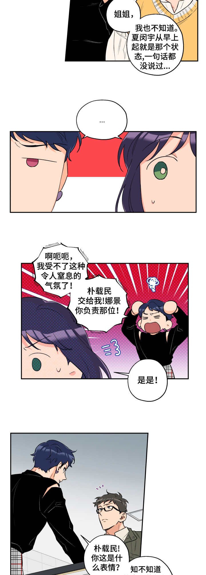 第10章：气氛凝重