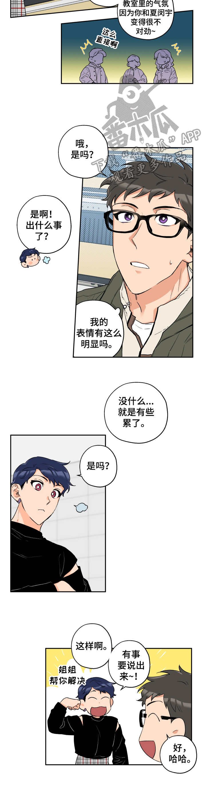第10章：气氛凝重