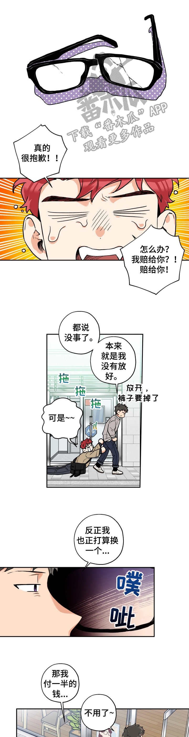 第18章：换眼镜