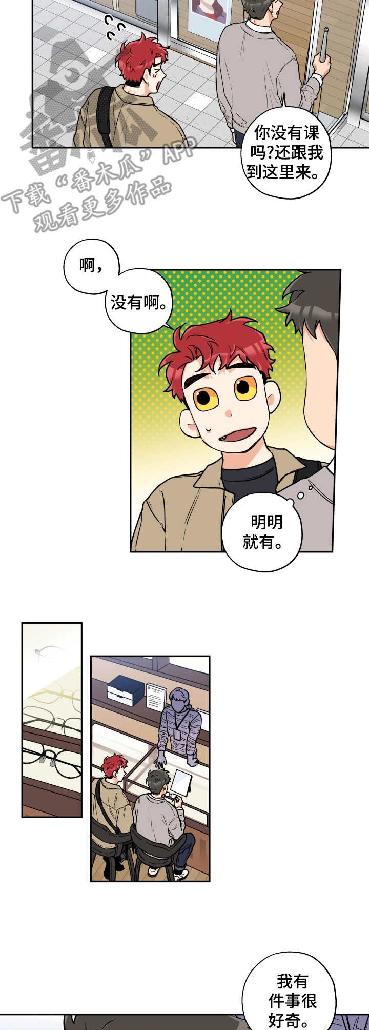 第18章：换眼镜