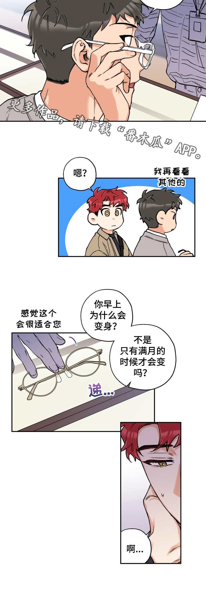 第18章：换眼镜
