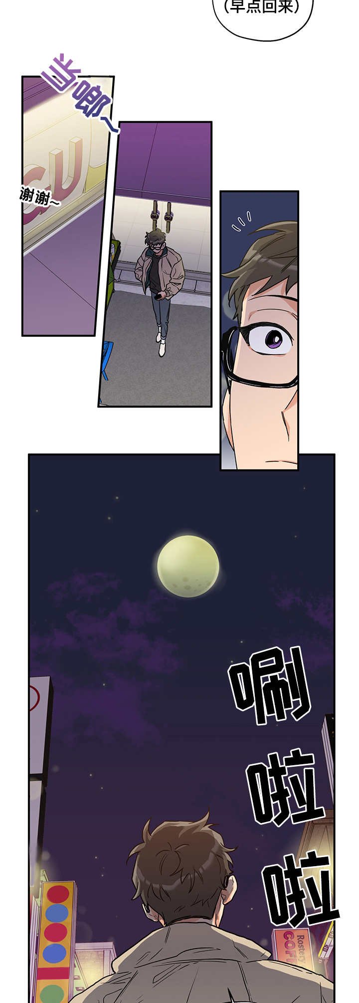 第2章：圆月