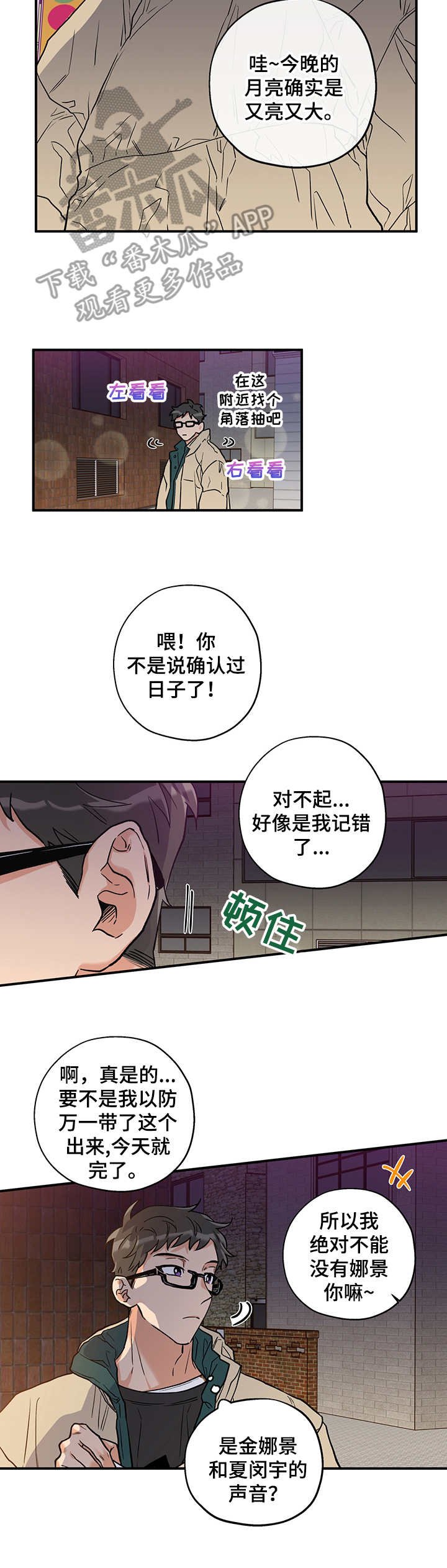 第2章：圆月