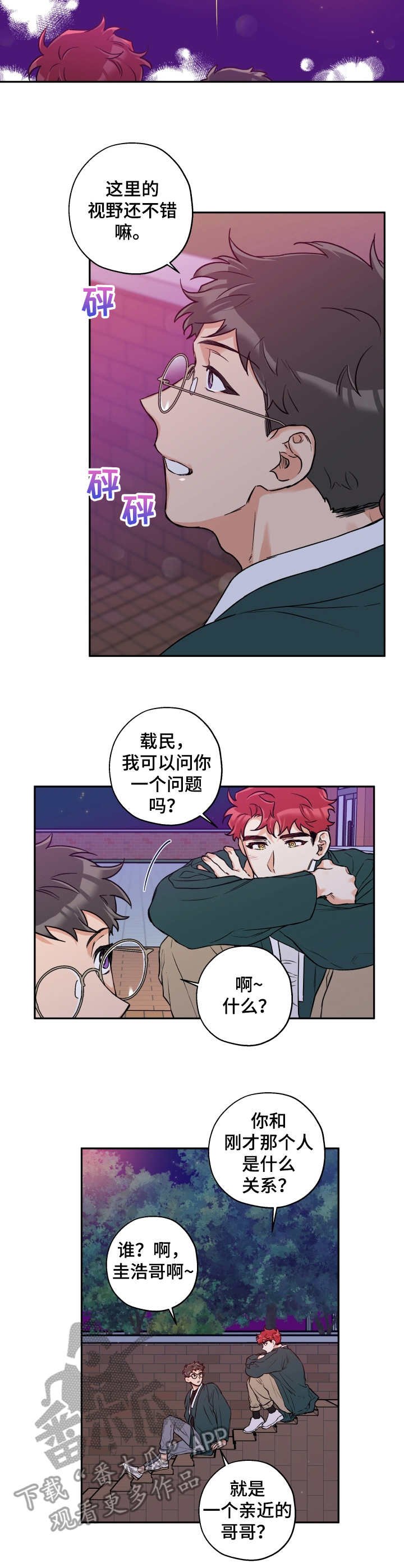 第26章：表白