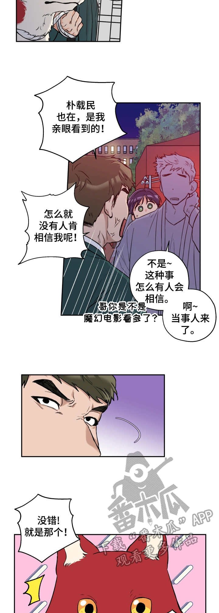 第28章：打掩护