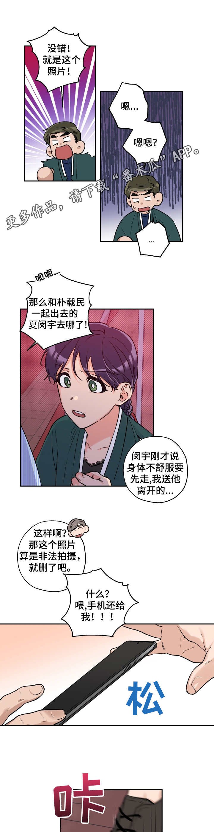 第28章：打掩护
