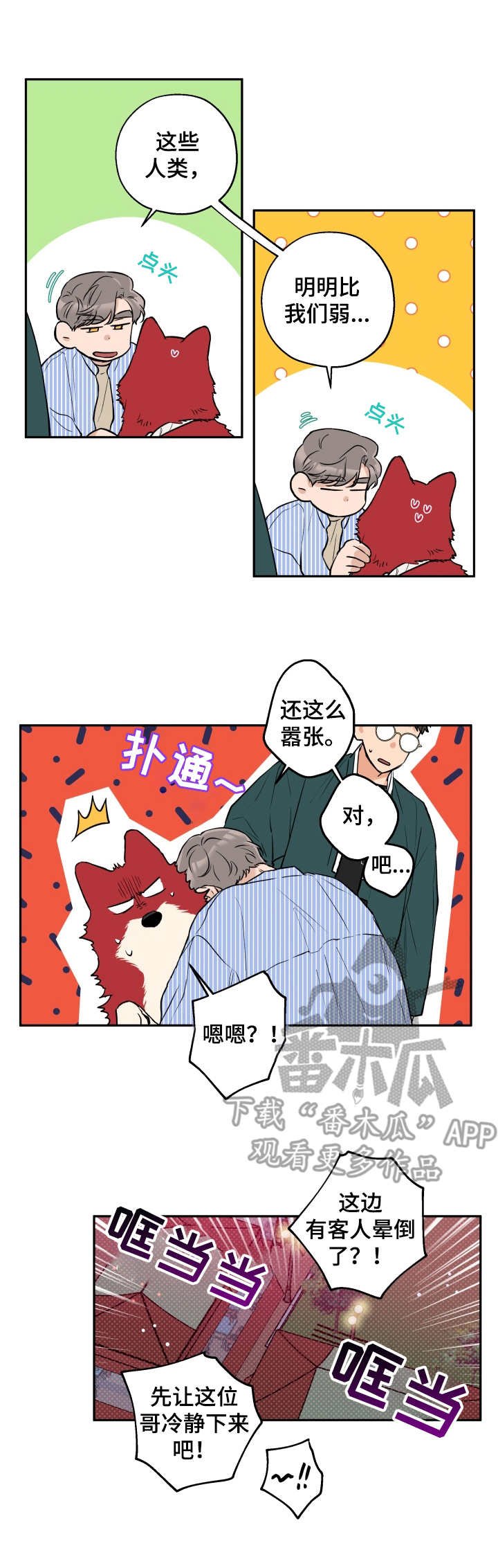 第29章：滚来滚去