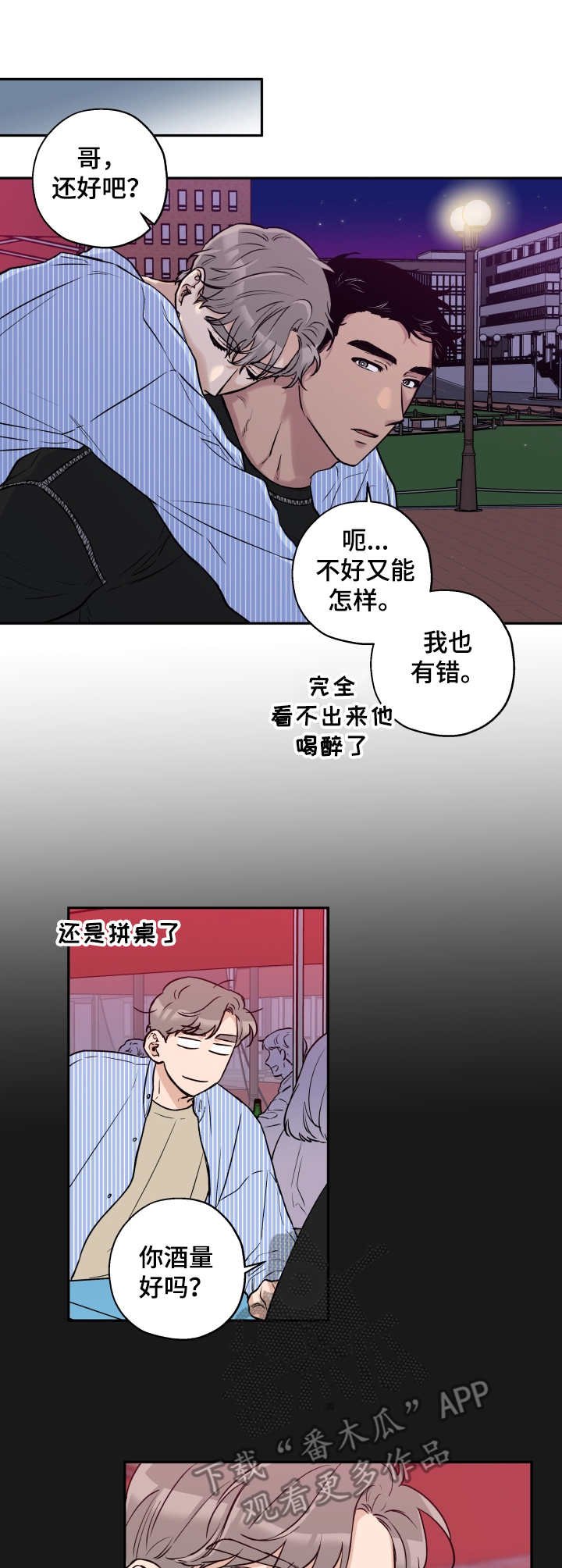 第29章：滚来滚去