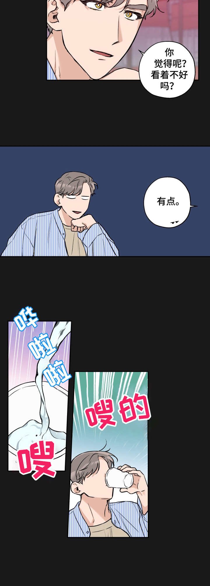 第29章：滚来滚去