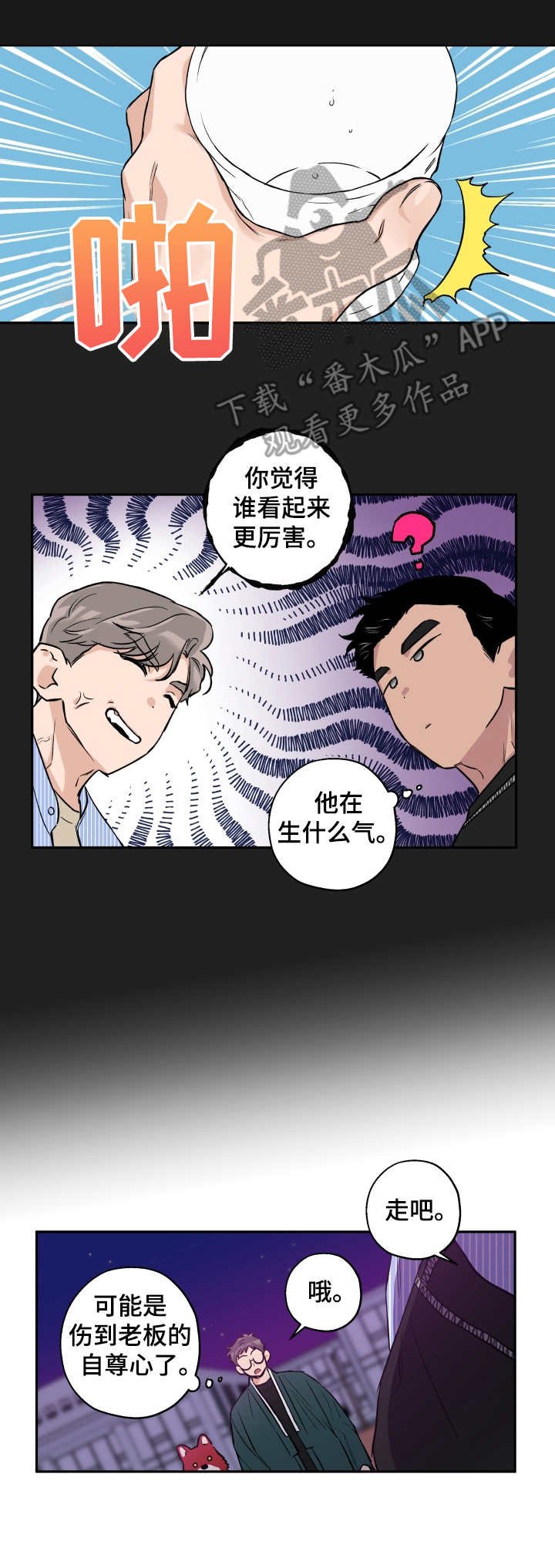 第29章：滚来滚去