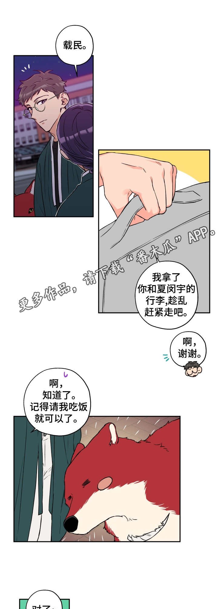 第29章：滚来滚去