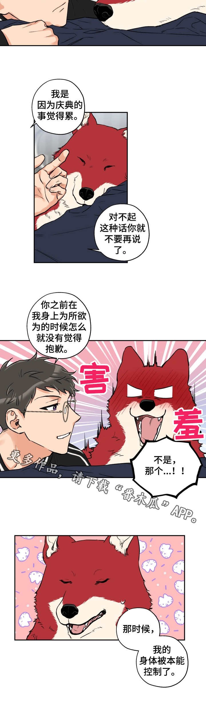 第29章：滚来滚去