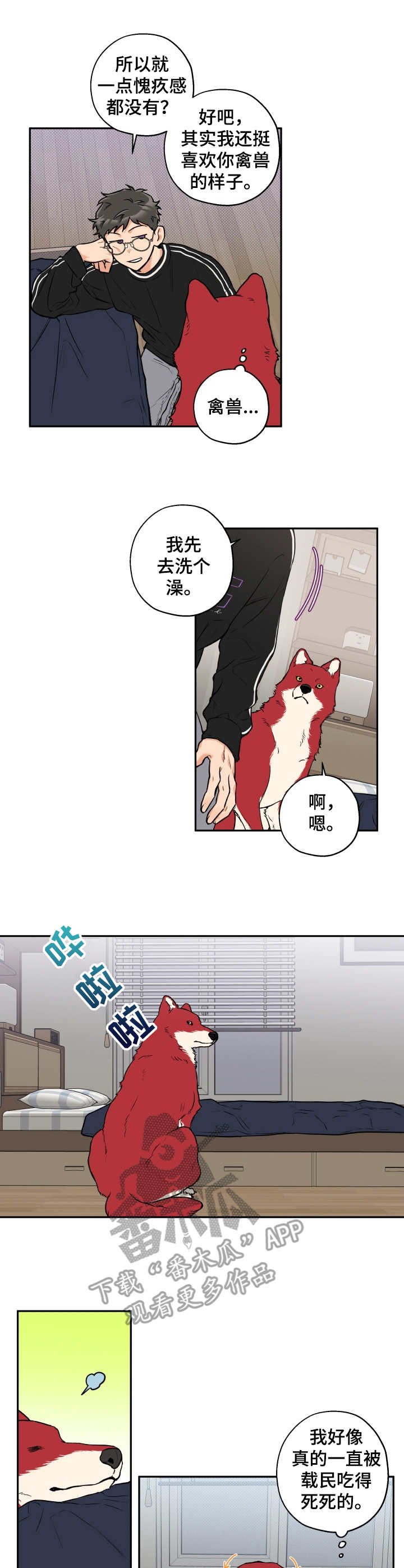 第29章：滚来滚去