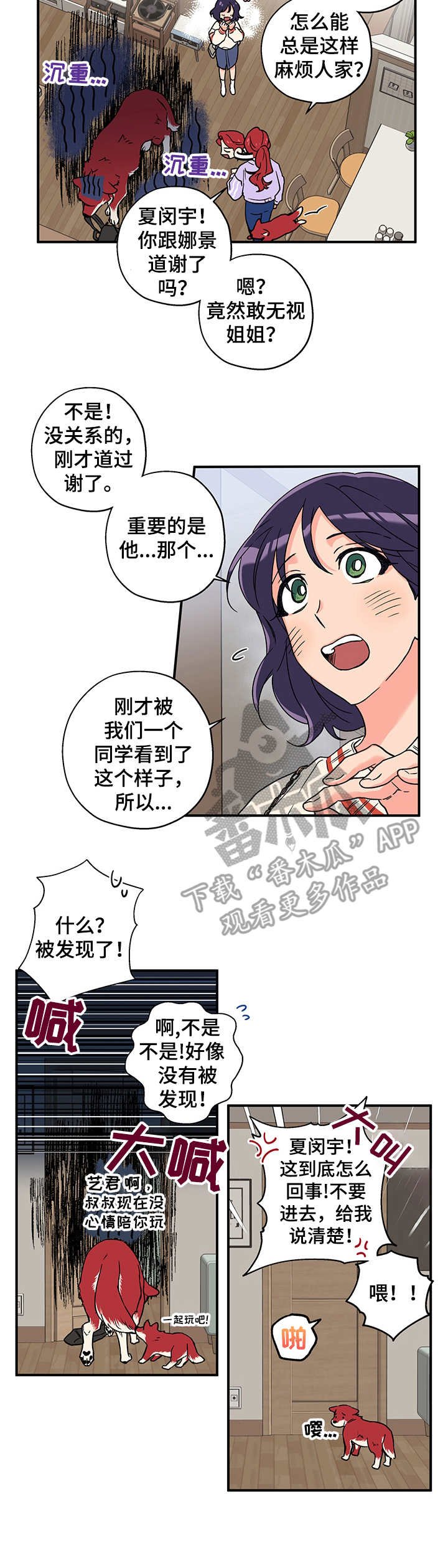 第3章：砰砰乱跳