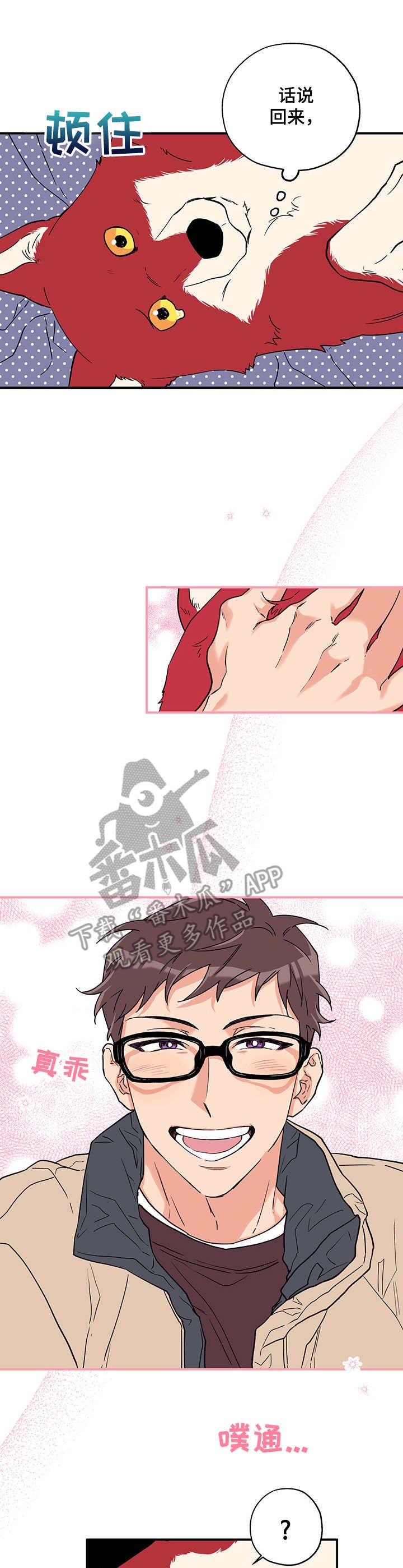 第3章：砰砰乱跳