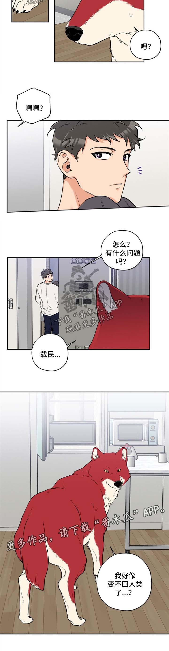 第31章：变不回人
