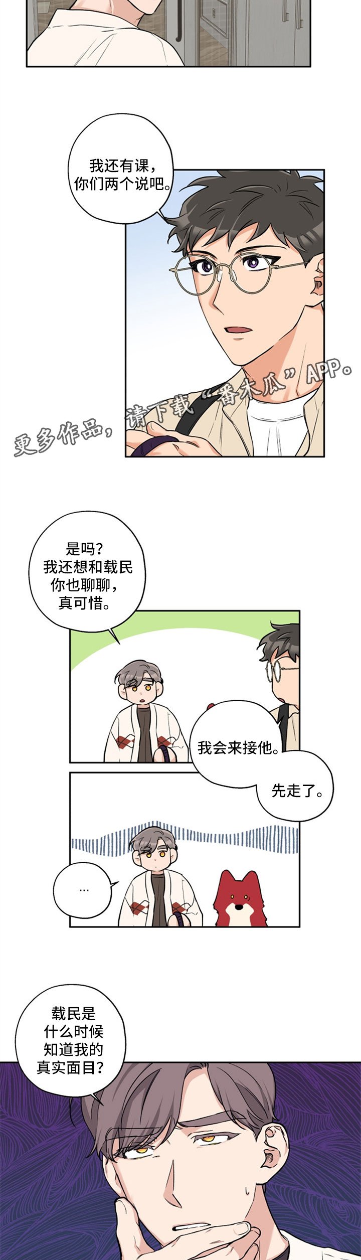 第31章：变不回人