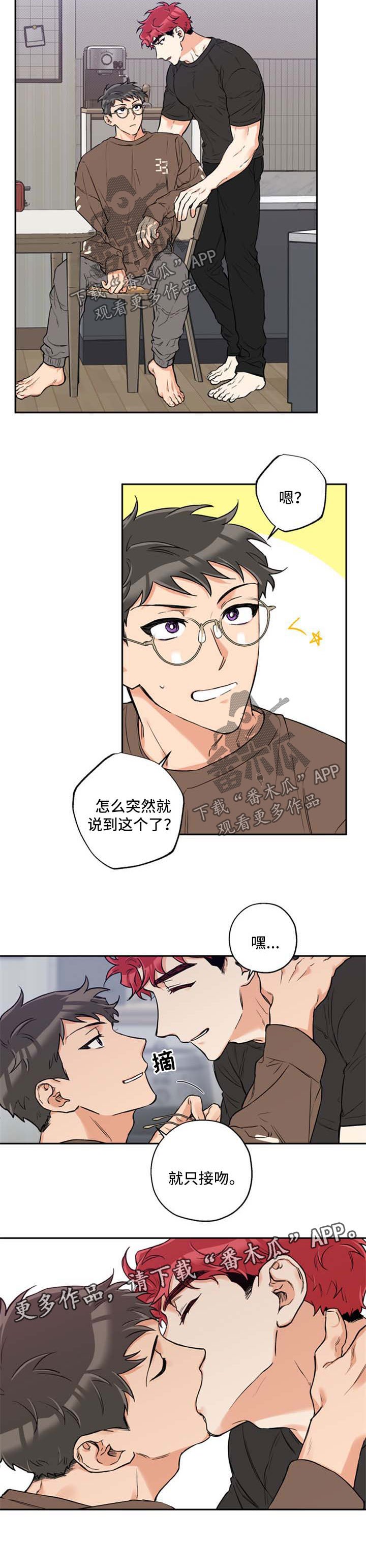 第38章：接吻