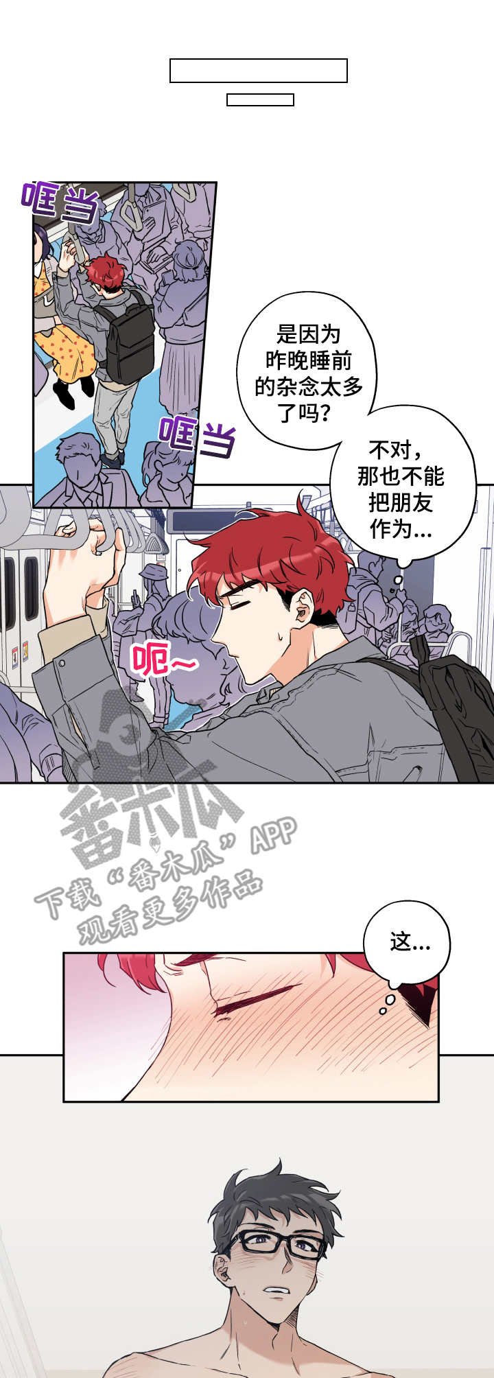第4章：胡思乱想