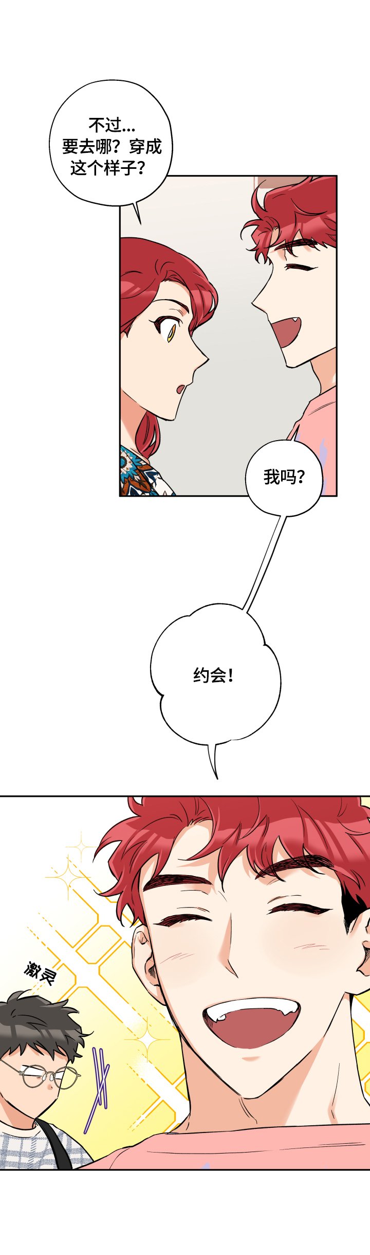 第40章：约会